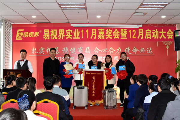 易视界11月优质质量服务奖获得者上台领奖