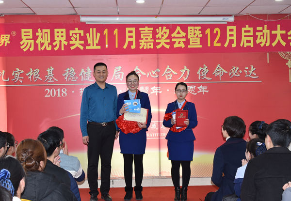 易视界个人优质VI形象和拼搏奋斗奖获得者上台领奖