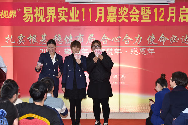 易视界伙伴上台领钱很开心