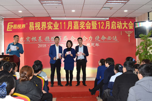 易视界伙伴上台领钱很开心