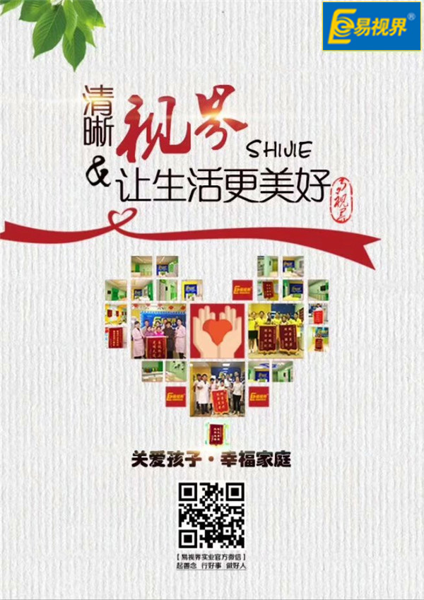 孩子早期近视的征兆【易视界】