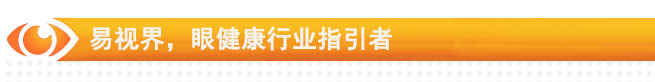 易视界 中国眼健康服务产业知名者!