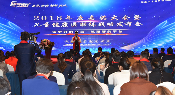 2019易视界公司迎新晚会暨儿童健康医联战略启动会圆满落幕