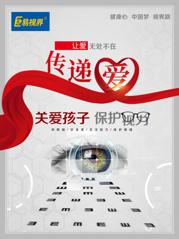 易视界 近视问题原因及调理方法