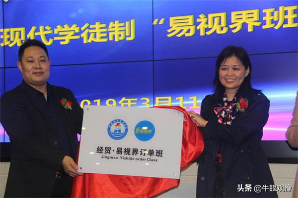 产教融合再结硕果 经贸?易视界“订单班”开班