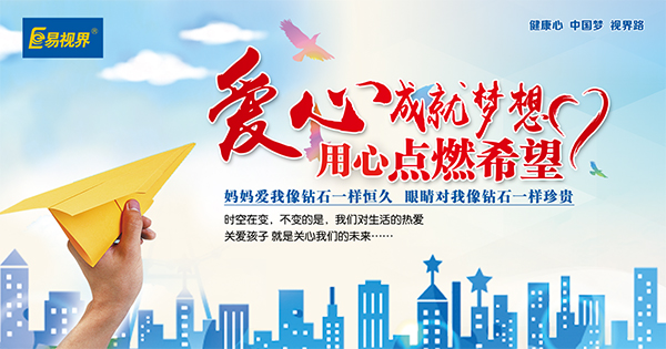 眼睛防护视力加盟