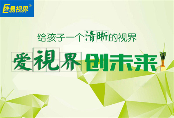儿童弱视矫正加盟_易视界