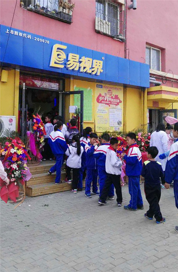 易视界育才小学店