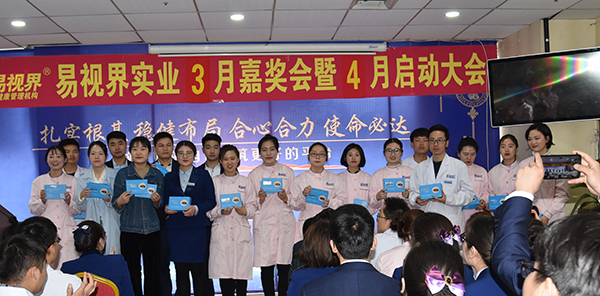 易视界实业2019年3月嘉奖会暨4月启动大会圆满结束