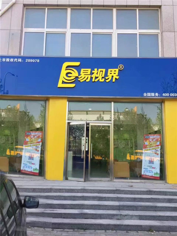 易视界五月花店