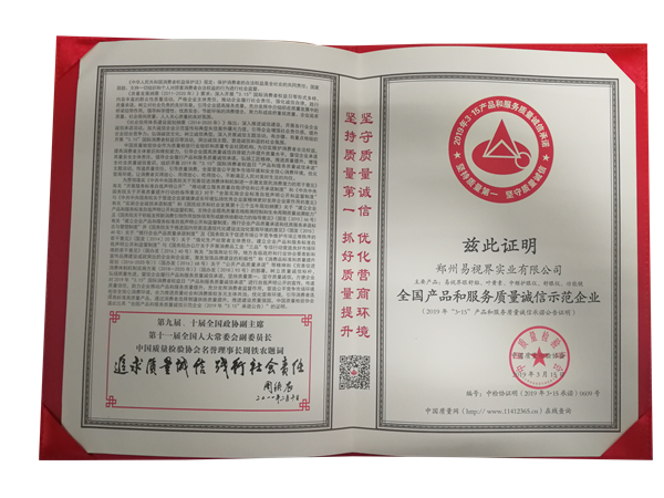 易视界荣获“全国产品和服务质量诚信示范企业”称号