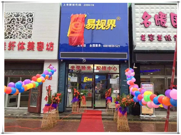 易视界五常店