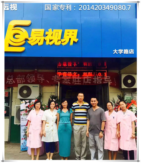 易视界大学路店