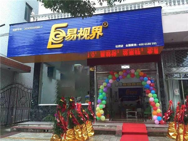 易视界杜桥店