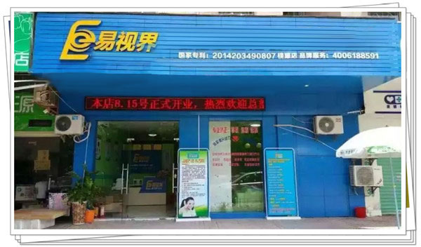 易视界桃源店