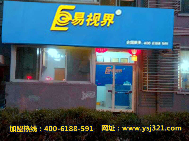 离石店