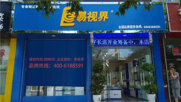 易视界秀延店