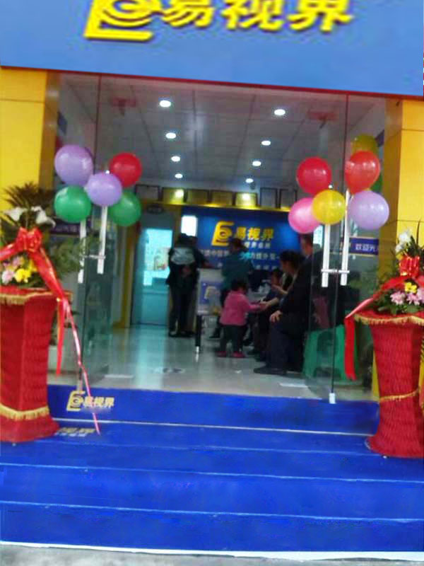 易视界老城小学店