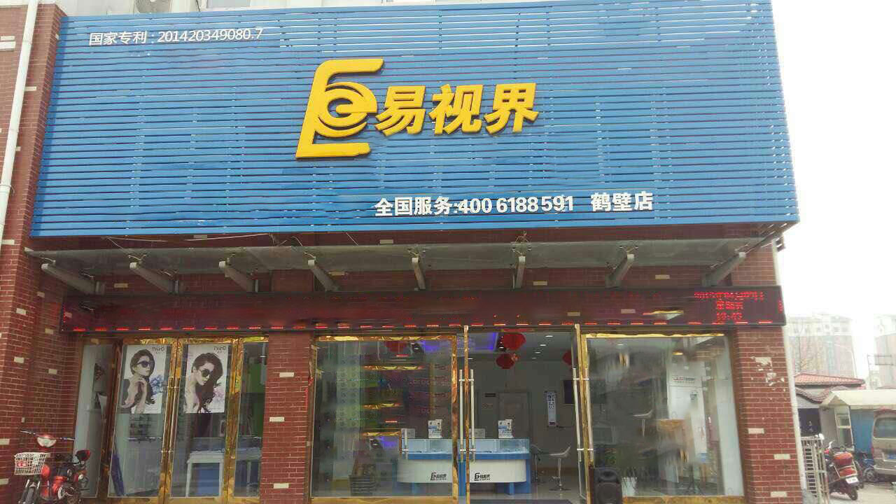 易视界致远小学店