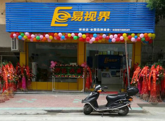 易视界辰溪店