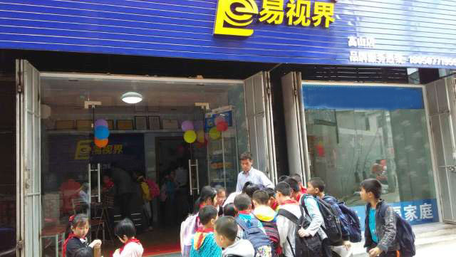 易视界高山店