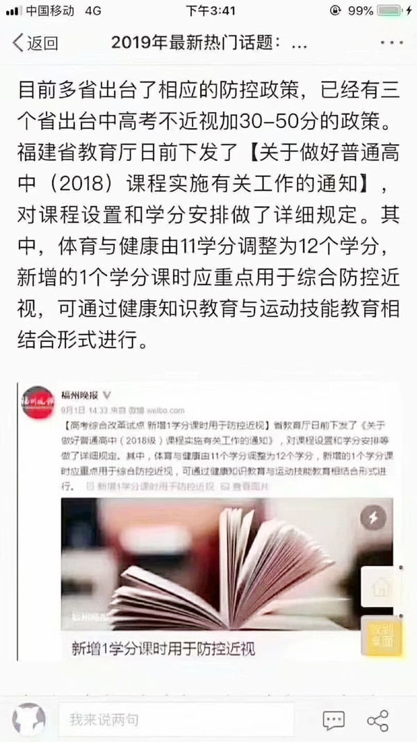 高考新政策 不近视高考加30-50分