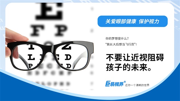 近视防护加盟，有创业壁垒更轻松