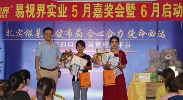 易视界5月份表现优秀的伙伴上台领奖