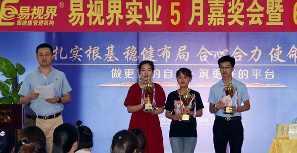 易视界5月份表现优秀的伙伴上台领奖