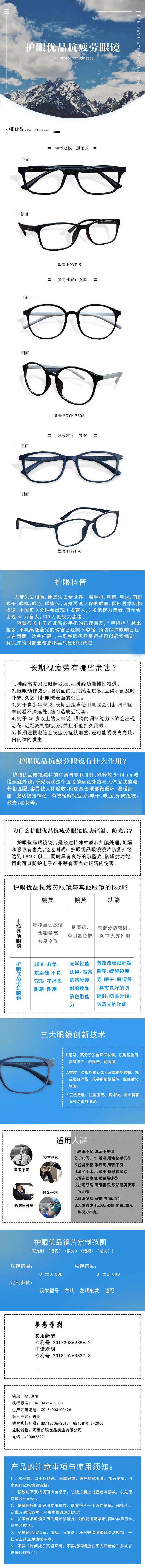 护眼优品抗疲劳眼镜，让视界更美好