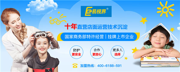 易视界视力防护加盟品牌有哪些优势