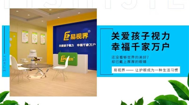为什么近视眼防护加盟行业是一个朝阳行业