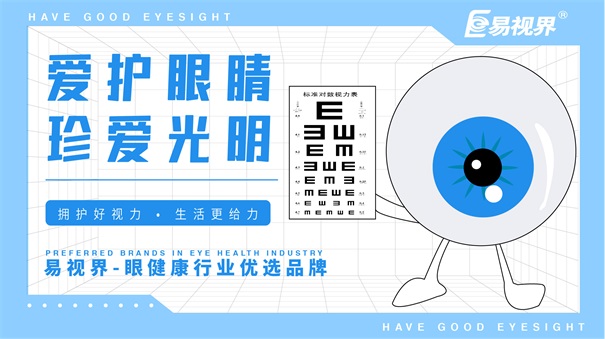 视力防护加盟机构如何选择