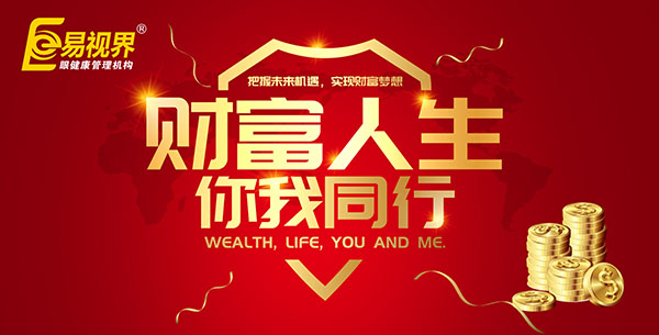 如何打造吸引消费者的视力加盟店