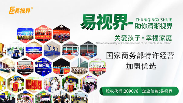 儿童近视控制