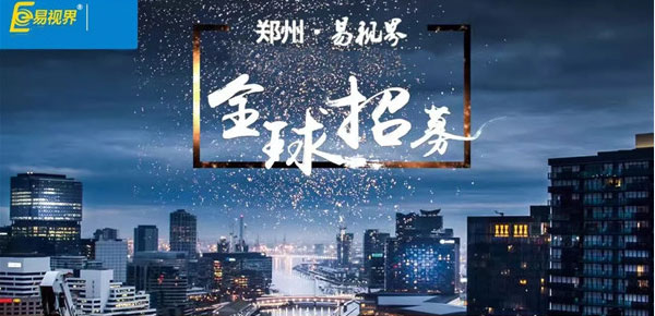 易视界近视加盟招募