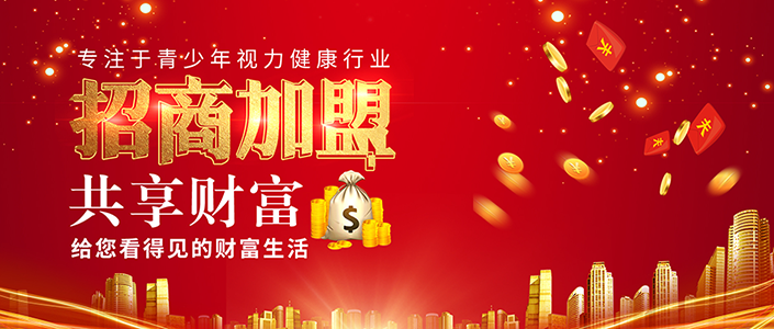 现在加盟儿童视力防护项目晚不晚