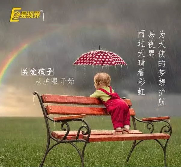关爱孩子