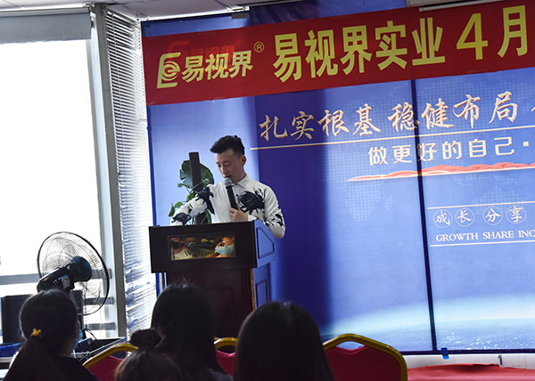 易视界实业4月嘉奖会暨5月启动大会圆满结束