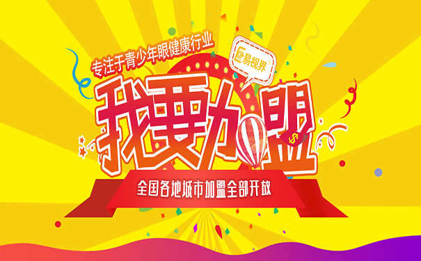 近视防控加盟作为创业项目什么品牌好