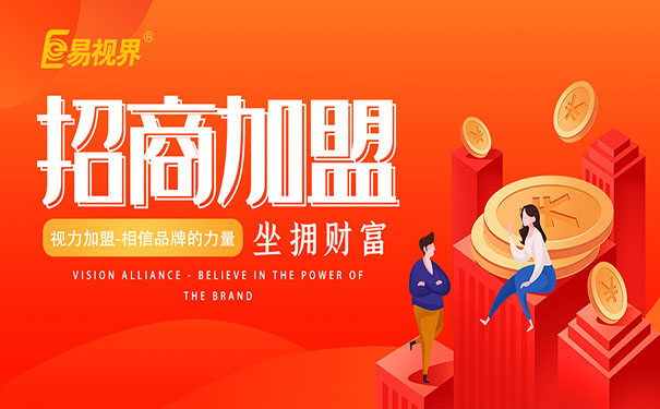觉得视力行业不错，儿童视力加盟好做吗？