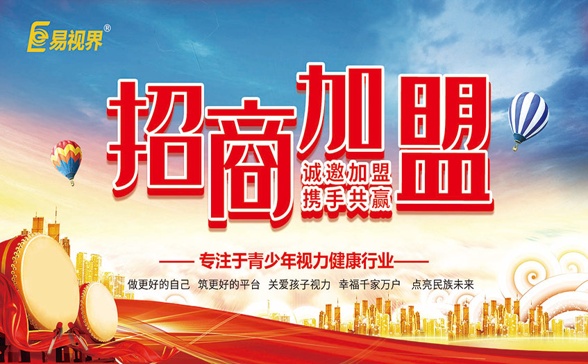 新手创业好项目孩子视力矫正