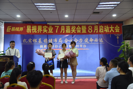 易视界7月优秀店务标兵获得者上台领奖