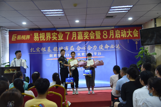 易视界七月技术标兵获得者上台领奖