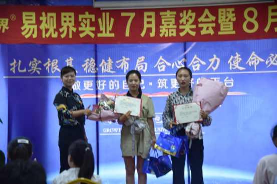 易视界七月营销标兵获得者上台领奖