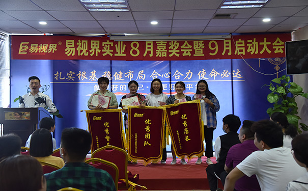 易视界八月优秀督导、优秀团队 优秀店长获得者上台领奖
