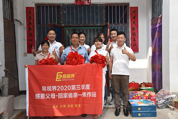 易视界2020第三季度感恩父母回家省亲之焦作站
