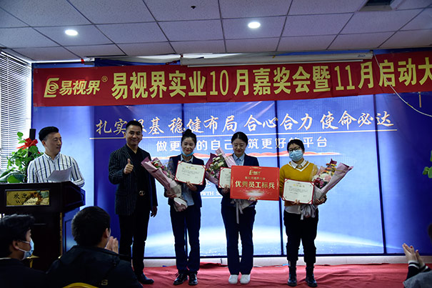 荣获易视界优秀员工标兵