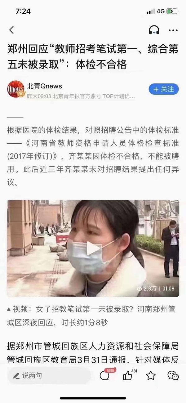 教师招考笔试第一,综合第五未被录取,竟然是视力惹的祸