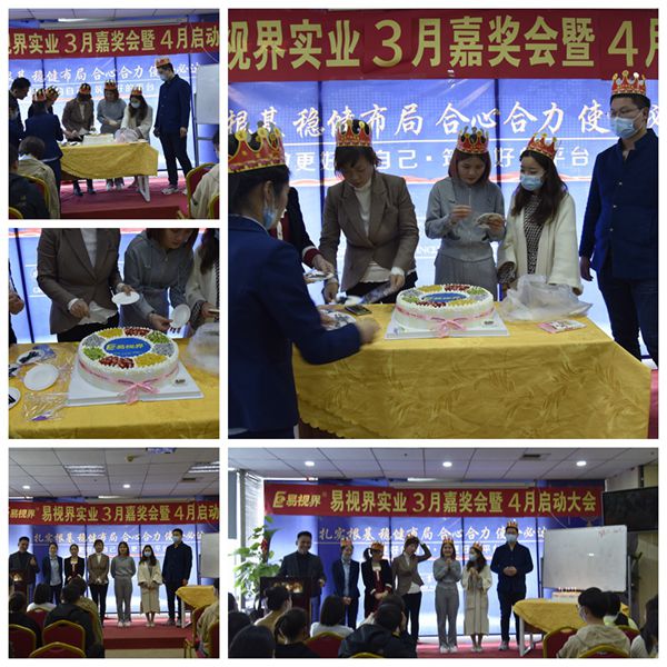 易视界温馨的集体生日